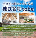 北海道当別町の画像3