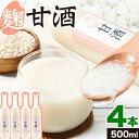 31位! 口コミ数「0件」評価「0」当別産米の麹甘酒 500ml ×4本セット 《お申込順に出荷(通常1~2か月程度)》 株式会社Tobe あま酒 甘酒 麴 米麹ドリンク 酒 飲料品 北海道 当別町 岩中農場 の 米 ななつぼし 使用 ・・・