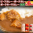 【ふるさと納税】黒毛和牛A5のビーフカレーとお肉がゴロッと入