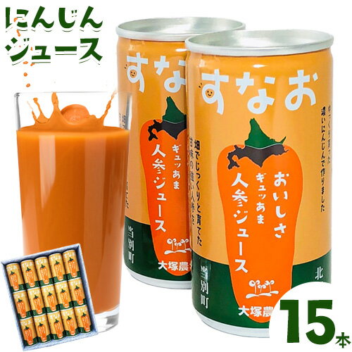 23位! 口コミ数「0件」評価「0」大塚農場の特別栽培人参で作った　おいしさギュッあま『すなお人参ジュース』15本ギフトセット にんじん キャロット 国産 野菜ジュース レモン･･･ 