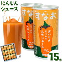 1位! 口コミ数「0件」評価「0」大塚農場の特別栽培人参で作った　おいしさギュッあま『すなお人参ジュース』15本ギフトセット にんじん キャロット 国産 野菜ジュース レモン･･･ 