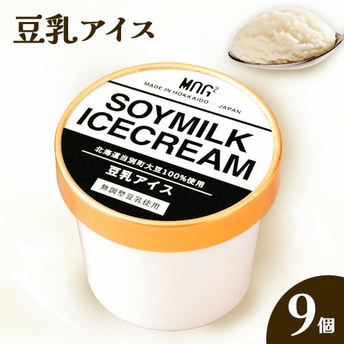 4位! 口コミ数「0件」評価「0」豆乳アイス　9個セット豆乳 ヘルシー アイス 健康 大豆 ダイエット ティーデザイン 国産大豆100％使用 濃厚 セット 大豆食品 大豆加工･･･ 