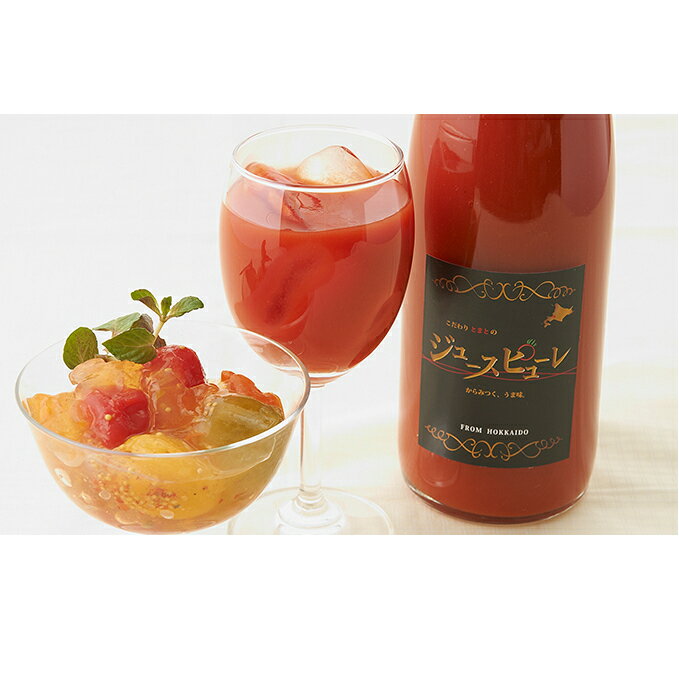 【ふるさと納税】シシリアンルージュとミニトマトのジュレ 【果実飲料・ジュース】
