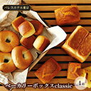 38位! 口コミ数「0件」評価「0」パレスホテル東京 パン BAKERY BOX ～classic～ (4種セット)　【 菓子パン バゲット こだわり 厳選 ブレッド 焼きたて･･･ 