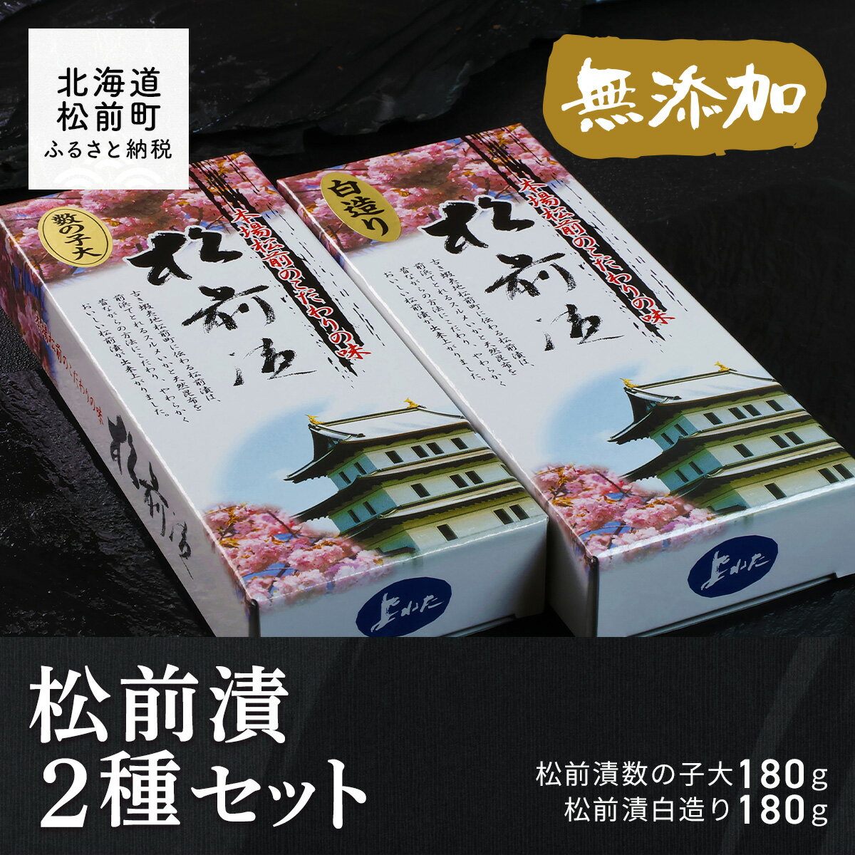 【ふるさと納税】松前漬2種セット 360g ふるさと納税 松前漬 松前漬け 松前 松前町 海鮮 魚介...