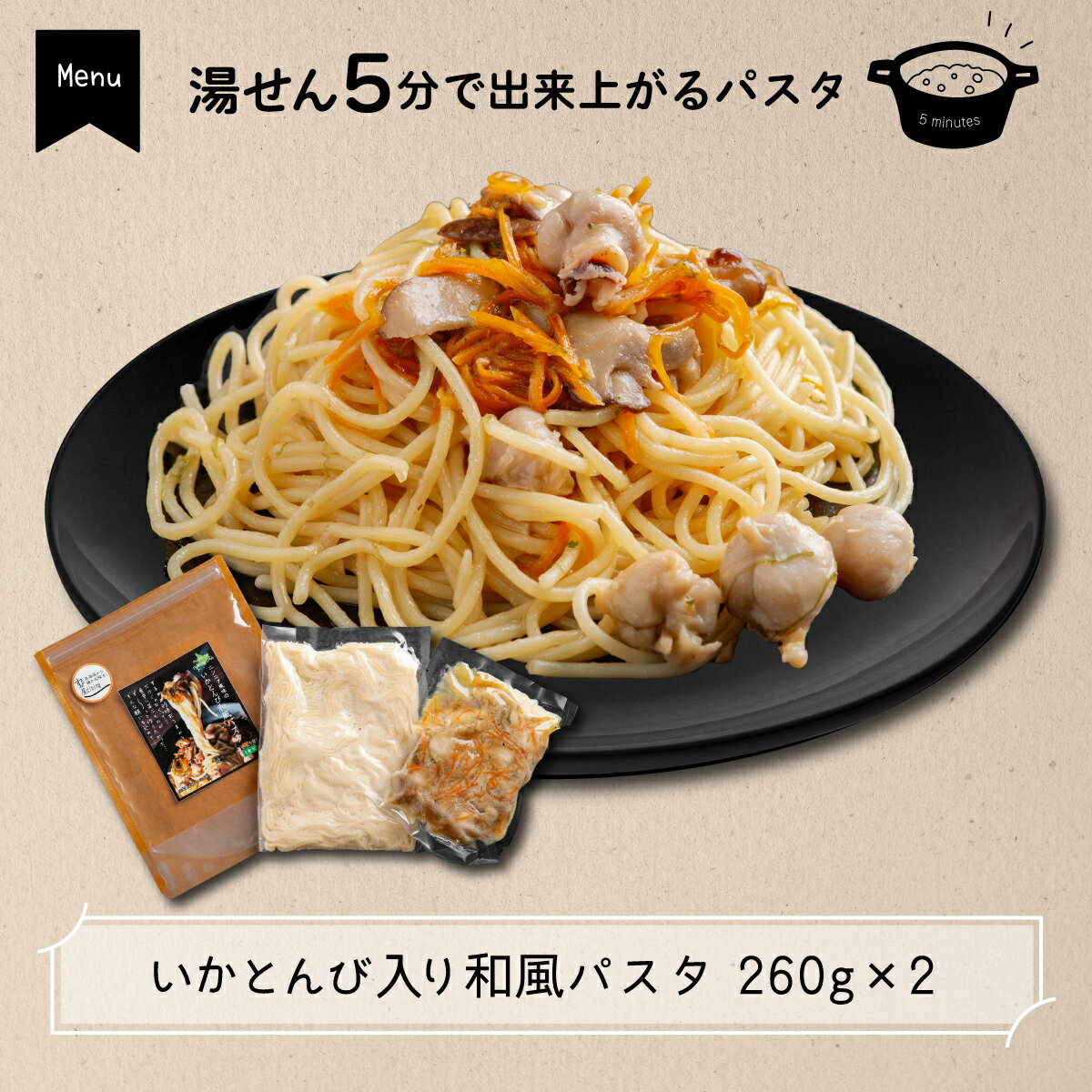 【ふるさと納税】いかとんび入り時短料理セット いか イカ とんび うどん パスタ アヒージョ 調理人監修 詰め合わせ 珍味 時短 簡単調理 贈答 贈り物 ギフト プレゼント 北海道 福島町 送料無料 FKI001