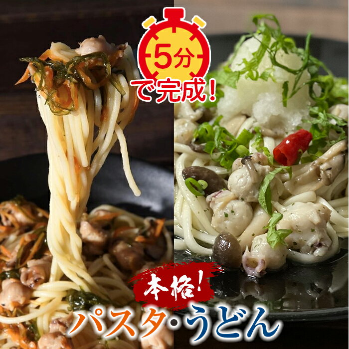 【ふるさと納税】いかとんび入りパスタ＆うどんセット いか イカ とんび うどん パスタ アヒージョ 調理人監修 詰め合わせ 珍味 時短 簡単調理 贈答 贈り物 ギフト プレゼント 北海道 福島町 送料無料 FKI002