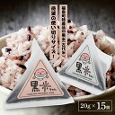 【ふるさと納税】福島町産きたのむらさき 黒米ちゃん くろまい こくまい くろごめ 黒米 古代米 もち米 きたのむらさき 特産 使い切り 健康志向 贈答 贈り物 ギフト プレゼント 北海道 福島町 送料無料 FKB024