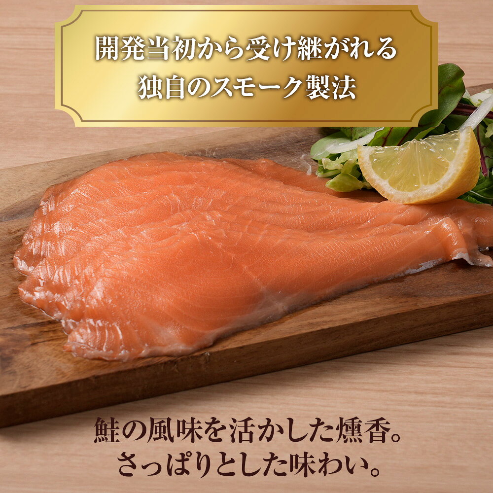 【ふるさと納税】スモークサーモン スライス【トラウト】150g×5パック＜スリーエス＞ サケ 鮭 サーモン 燻製 スモーク トラウトサーモン知内町 ふるさと納税 おせち クリスマス f013331-shiriuchi-10000409 北海道知内町 サンプル画像3