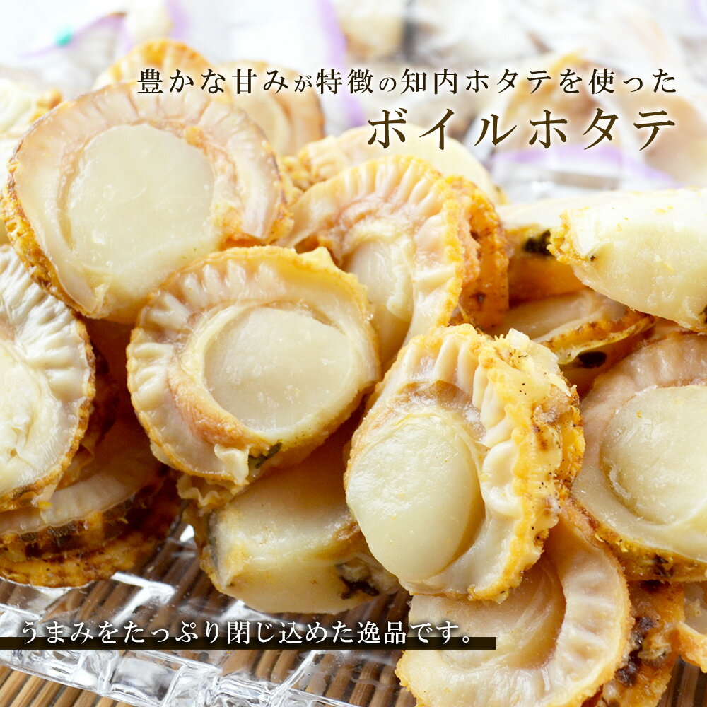 【ふるさと納税】ボイルホタテ約400g×4袋セット＜上磯郡漁業協同組合＞知内町 ふるさと納税 ほたて 帆立 ボイル ホタテ 帆立 北海道