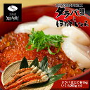 【ふるさと納税】タラバ・いくら・ほたて豪華たっぷりセット<マ...