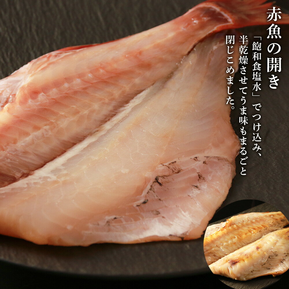 【ふるさと納税】 【干物セット】 赤魚の開き＆ほっけ一夜干し＆宗八かれい一夜干し 各1枚×2パック〈秋元水産〉法華 ほっけ ホッケ 一夜干し 赤魚 かれい 鰈 干物 北海道産 魚介類 北海道 知内町 ふるさと納税