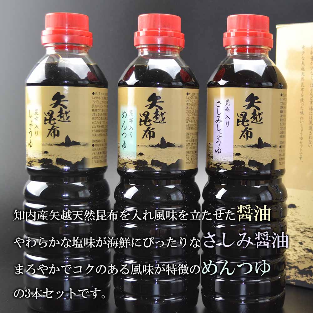 【ふるさと納税】海峡育ち　昆布の旨味たっぷり「矢越昆布しょうゆ2箱セット」 知内町 ふるさと納税