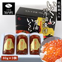 24位! 口コミ数「0件」評価「0」化粧箱入りいくら醤油漬け(180g)〈秋元水産〉知内町 ふるさと納税 北海道ふるさと納税 いくら 北海道 イクラ 魚卵 おせち