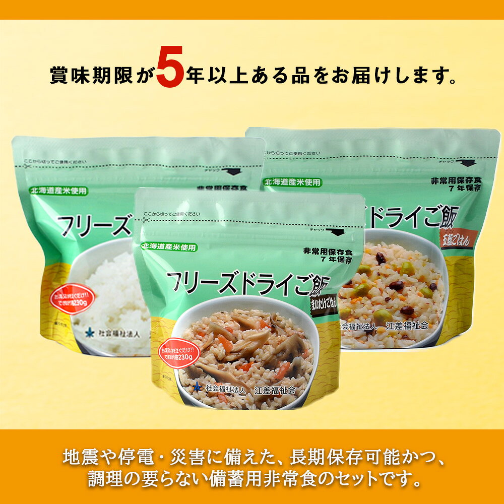 【ふるさと納税】防災セット 非常食 備えあれば安心！非常食！防災備蓄ごはんセット〜白米・まいたけ・五穀 各2個〜《知内FDセンター》 知内町 ふるさと納税 北海道ふるさと納税 防災グッズ 防災セット 備蓄 食糧 食材 防災 対策 事前準備 災害備蓄