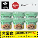 4位! 口コミ数「4件」評価「4.5」防災セット 非常食 備えあれば安心！非常食！防災備蓄ごはんセット〜まいたけ6個セット〜《知内FDセンター》知内町 ふるさと納税 北海道ふるさ･･･ 