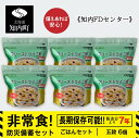 34位! 口コミ数「1件」評価「5」防災セット 非常食 備えあれば安心！非常食！防災備蓄ごはんセット〜五穀6個セット〜《知内FDセンター》知内町 ふるさと納税 北海道ふるさと納･･･ 