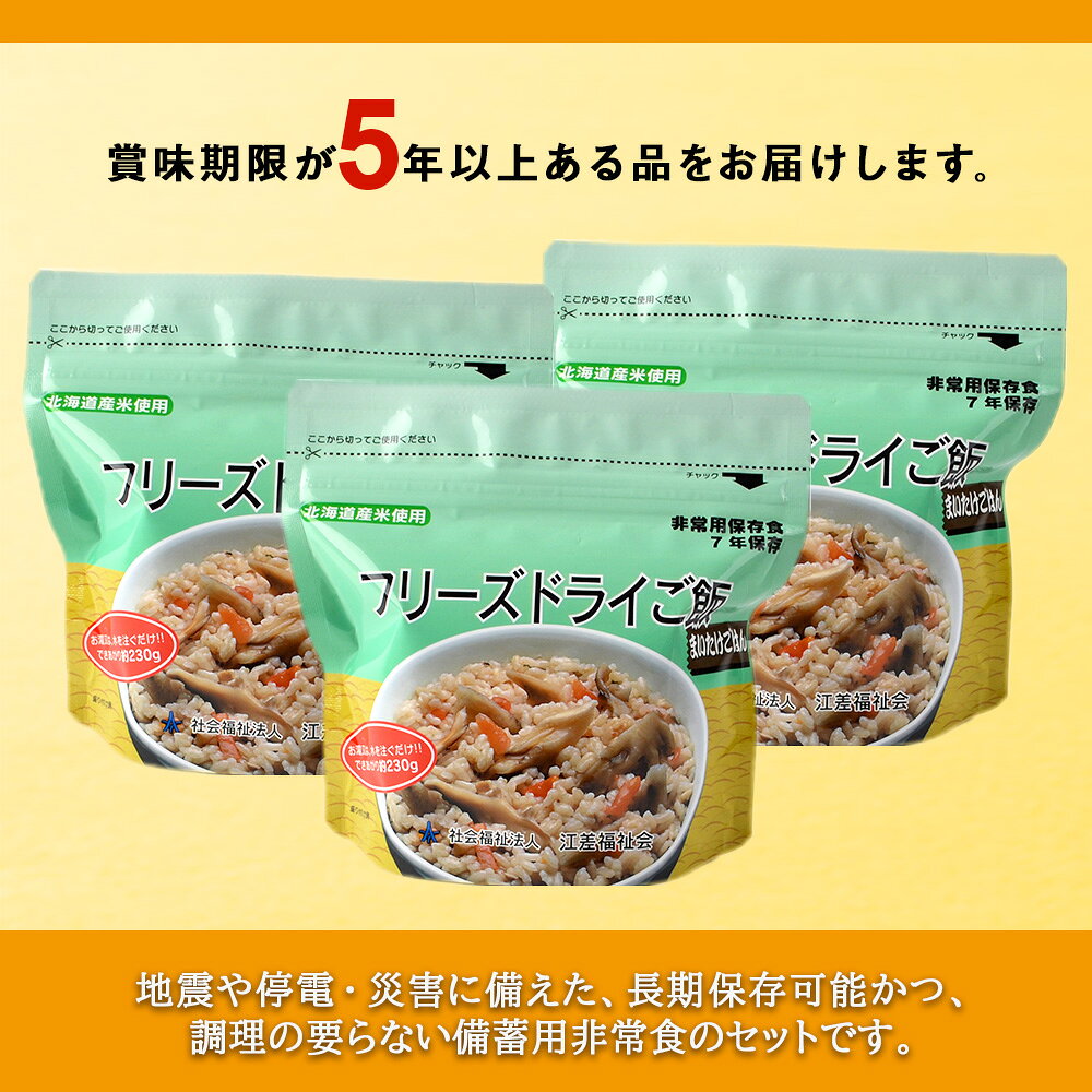【ふるさと納税】非常食 保存食 米 5年 食品 フリーズドライ ご飯 まいたけ 30食 保存食セット 備蓄 食料《知内FDセンター》知内町 ふるさと納税 北海道ふるさと納税 防災グッズ 防災セット 備蓄 食糧 食材 防災 対策 事前準備 災害備蓄