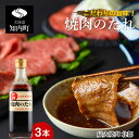 商品詳細 名称こだわりの旨味！焼肉のたれ 3本セット 内容量焼肉のたれ　350g×3本 賞味期限返礼品に記載 アレルギー小麦・大豆 ※ 表示内容に関しては各事業者の指定に基づき掲載しており、一切の内容を保証するものではございません。 ※ご不明の点がございましたら事業者まで直接お問い合わせ下さい。 配送区分冷蔵 保存方法要冷蔵 販売者 炭火焼肉 北都 事業者 株式会社スプレス 北海道札幌市厚別区厚別中央3条2丁目16-30オリエンタルビル2F Tel 011-807-5608 《こだわりの旨味！焼肉のたれ 3本セット》 知内町で人気の焼肉店、炭火焼肉 北都の味を ご家庭でお手軽にお楽しみいただけます！ にんにくを使用した、スタミナ満点オリジナルたれです。 焼肉でお召し上がりいただくのはもちろん、 アレンジ自在でお料理の幅も広がります♪ ぜひ、ご賞味くださいませ。 ※着日は指定できません。 ◆お礼の品・配送に関するお問合せ先◆ 株式会社スプレス（TEL：011-807-5608 平日9：00〜17：30）知内町では寄附金の使い道を以下から指定していただき、その目的に応じた事業の財源として活用させていただきます。 （1）町の活性化に対する支援 （2）人材育成に対する支援（3）町の子ども・子育て世代に対する支援（4）町におまかせ 入金確認後、注文内容確認画面の【注文者情報】に記載の住所にお送りいたします。 発送の時期は、寄附確認後30日以内を目途に、お礼の特産品とは別にお送りいたします。 ・ふるさと納税よくある質問はこちら ・寄付申込みのキャンセル、返礼品の変更・返品はできません。あらかじめご了承ください。