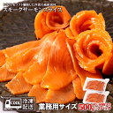 26位! 口コミ数「0件」評価「0」スモークサーモンスライス〈冷凍〉1.0kg(500g×2) スモークサーモン 業務用 サケ 鮭 サーモン 燻製 スモーク トラウトサーモン知･･･ 