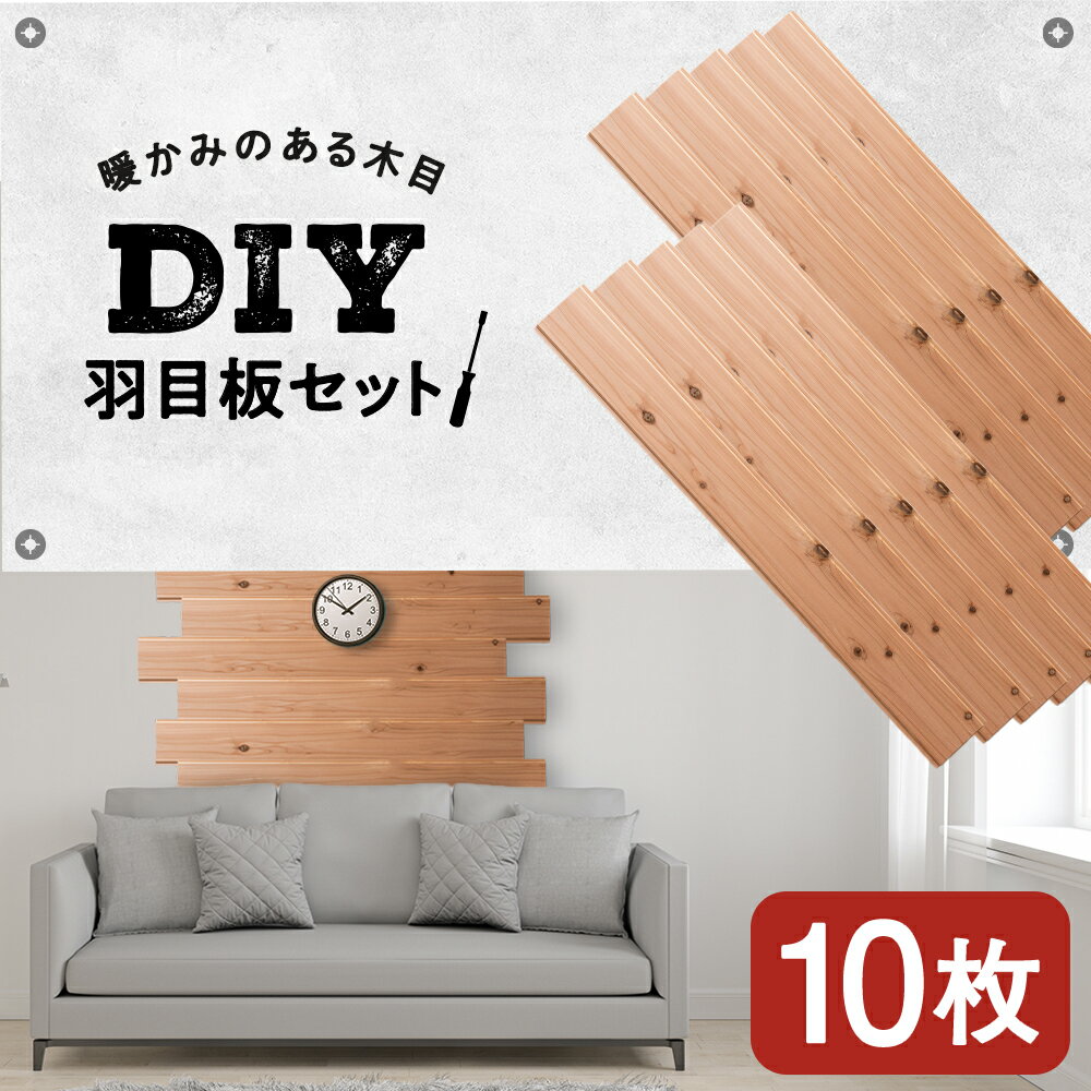 1位! 口コミ数「0件」評価「0」羽目板 910×12×105 10枚セット diy 木材 板 DIY 知内町 ふるさと納税 北海道ふるさと納税 ＜松田林業＞家具 インテリア･･･ 