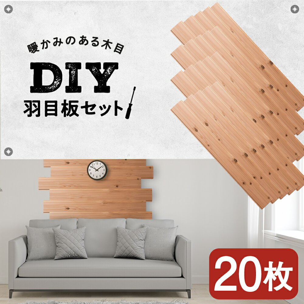 2位! 口コミ数「0件」評価「0」羽目板 910×12×105 20枚セット diy 木材 板 DIY 知内町 ふるさと納税 北海道ふるさと納税＜松田林業＞家具 インテリア ･･･ 