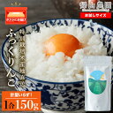 人気ランキング第22位「北海道知内町」口コミ数「0件」評価「0」ふっくりんこ 米 一合 150g× 1袋 国産 北海道 北海道米 知内 帰山農園知内町 ふるさと納税 米 こめ 北海道産お米 北海道米 美味しいお米 北海道産米 道産米