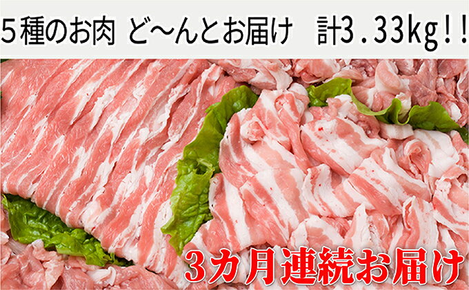 【ふるさと納税】【3ヶ月定期便】久上の5種の焼肉　満喫セット　【定期便・お肉・豚肉・鶏肉】