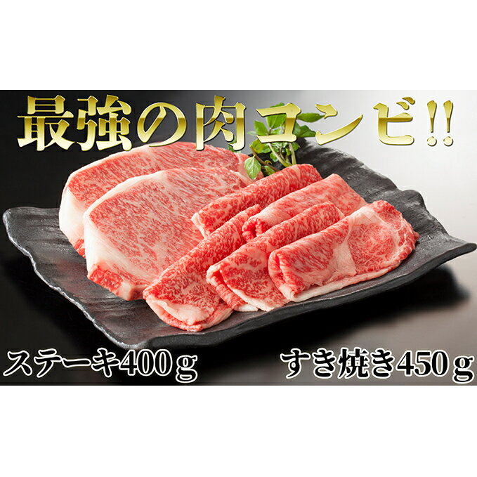 【ふるさと納税】北海道 はこだて和牛 ステーキ & すき焼き