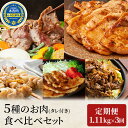 29位! 口コミ数「0件」評価「0」焼肉セット 定期便 3ヶ月 久上の5種の焼肉バラエティ セット 焼肉 味付き ラム 鶏肉 豚肉　【定期便・ 焼き肉 ラム肉 鶏もも 鶏もも肉･･･ 