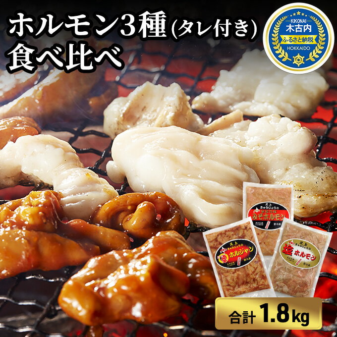 【ふるさと納税】ホルモン 内臓天国 3種のホルモン 3箱 セット 小分け 豚肉 焼肉 冷凍　【定期便・ 焼き肉 豚 肉 お肉 バーベキュー 食べ比べ 】