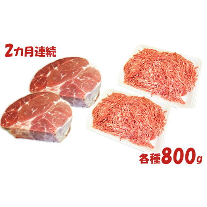 【2カ月連続】はこだて和牛　挽肉とブロック肉2倍セット　計3.2kg　【定期便・牛肉・お肉・ハンバーグ・はこだて和牛・挽肉・ブロック肉・2ヶ月・2回】