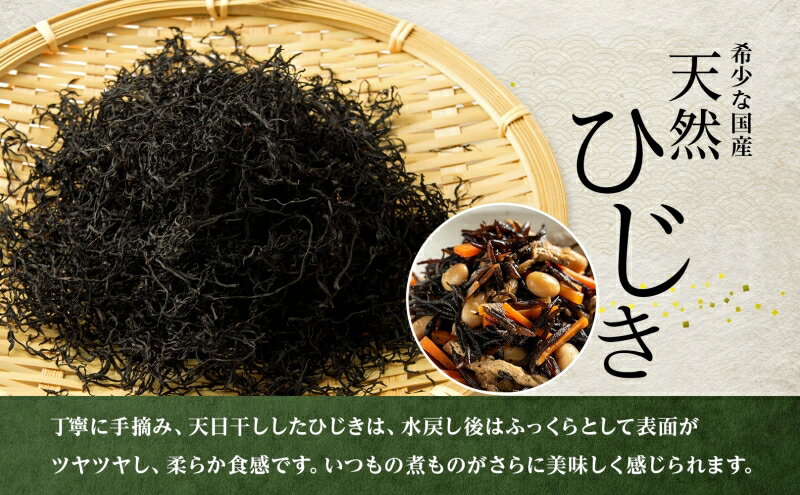 【ふるさと納税】北海道産 天然 ひじき ひじ輝 30g × 3袋 計90g 国産 北海道 ヒジキ 茎ひじき 芽ひじき 天日干し ミネラル 食物繊維 サラダ 煮物 佃煮 和え物 小分け 手軽 時短 簡単調理　【 海産物 】 3