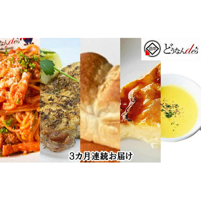 [3カ月連続]どうなんde's特製 パスタコースセット(1人分) [定期便・加工食品・惣菜・冷凍・パスタソース・グリルチキン・一人分]