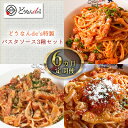 25位! 口コミ数「0件」評価「0」【6カ月定期便】どうなんde's特製 パスタソース3種セット　【定期便・ 加工食品 加工品 惣菜 冷凍 パスタ 】