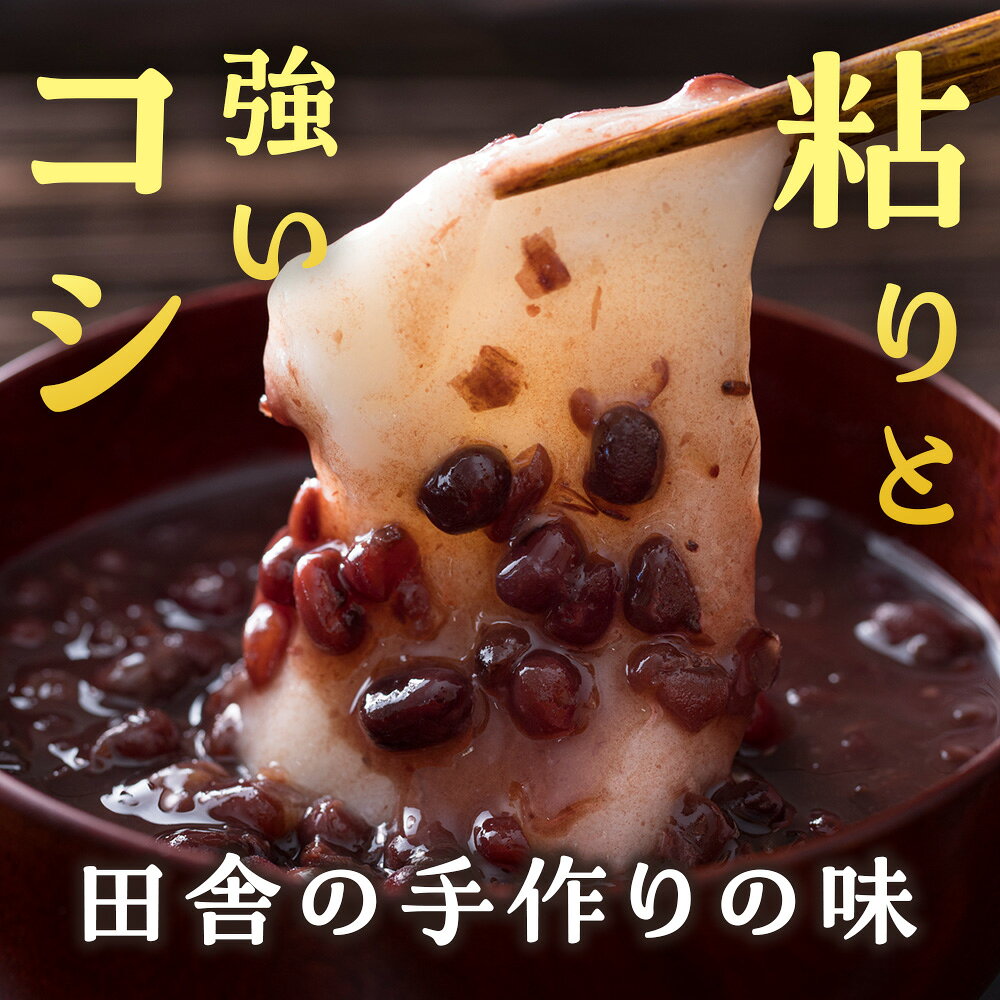 【ふるさと納税】≪12月以降発送予約≫ のし餅食べ比べセット 4種 ( 白のし餅 豆のし...