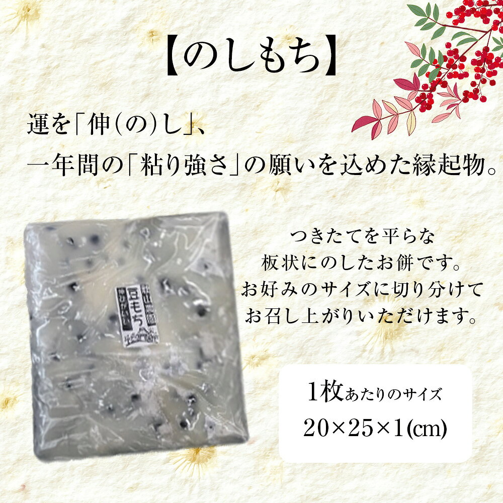 【ふるさと納税】≪12月以降発送予約≫ のし餅食べ比べセット 4種 ( 白のし餅 豆のし...