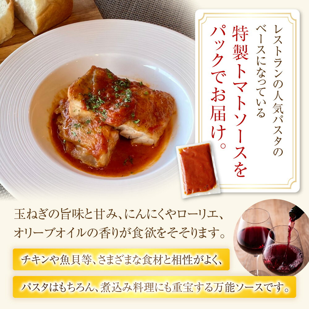 【ふるさと納税】【6ヵ月定期便】どうなんde's特製 万能トマトソースセット（5食） 加工品 惣菜 冷凍 たまねぎ 甘み にんにく ローリエ オリーブオイル 香り 食欲 肉 魚介類 野菜 万能ソース 北海道ふるさと納税 木古内町 ふるさと納税 北海道 f013340-kikonai-10000388 北海道木古内町 サンプル画像3