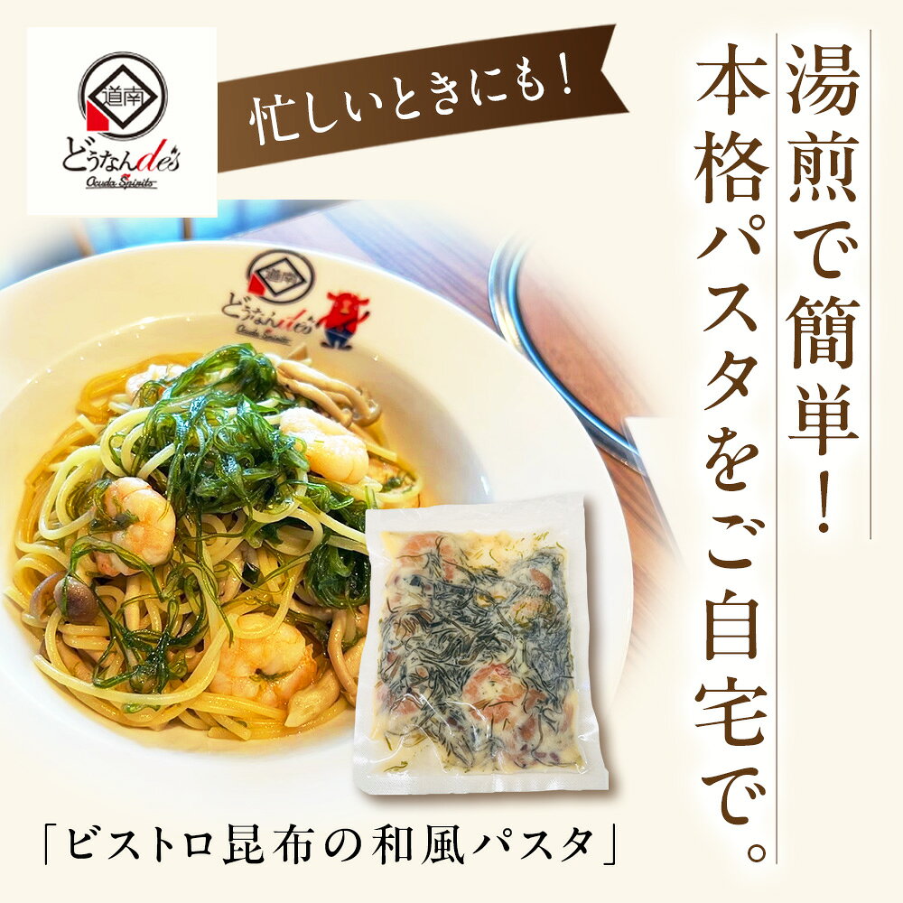 【ふるさと納税】レストランどうなんde's特製 NEW 4種のパスタソースパスタ 惣菜 レトルト ソースのみ ナポリタン アマトリチャ－ナ クリームソース 和風 セット 食べ比べ 北海道ふるさと納税 木古内町 ふるさと納税 北海道 f013340-kikonai-10000600 北海道木古内町 サンプル画像2