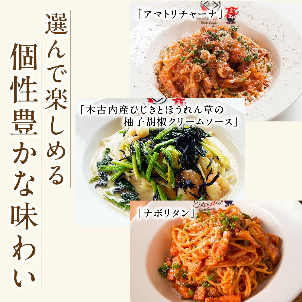 【ふるさと納税】レストランどうなんde's特製 NEW 4種のパスタソースパスタ 惣菜 レトルト ソースのみ ナポリタン アマトリチャ－ナ クリームソース 和風 セット 食べ比べ 北海道ふるさと納税 木古内町 ふるさと納税 北海道 f013340-kikonai-10000600 北海道木古内町 サンプル画像3