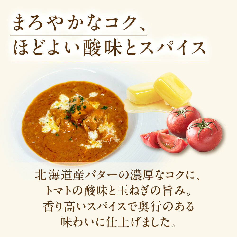 【ふるさと納税】レストランどうなんde's特製 バターチキンカレー 3個セットカレー ソース 惣菜 冷凍 レトルトカレー バター チキンカレー ルー 冷凍食品 簡単調理 湯せん 北海道ふるさと納税 木古内町 ふるさと納税 北海道 f013340-kikonai-10000602 北海道木古内町 サンプル画像2