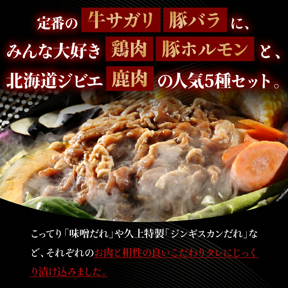 【ふるさと納税】【4カ月連続】ハッピー！BBQセット 〜焼肉5種 3人前コース〜 お肉 牛肉 焼肉 バーベキュー 肉の加工品 味付き 鹿肉 ジビエ ホルモン みそホルモン 若鶏 もも肉 豚バラ 牛サガリ 北海道ふるさと納税 木古内町 ふるさと納税 北海道 f013340-kikonai-10000109 北海道木古内町 サンプル画像3