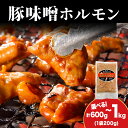 【ふるさと納税】【久上 工藤商店】味付け豚ホルモン(味噌) 選べる3袋~5袋 1袋200g入味付き ホルモン 豚肉 焼肉 肉 お肉 北海道ふるさと納税 木古内町 ふるさと納税 北海道