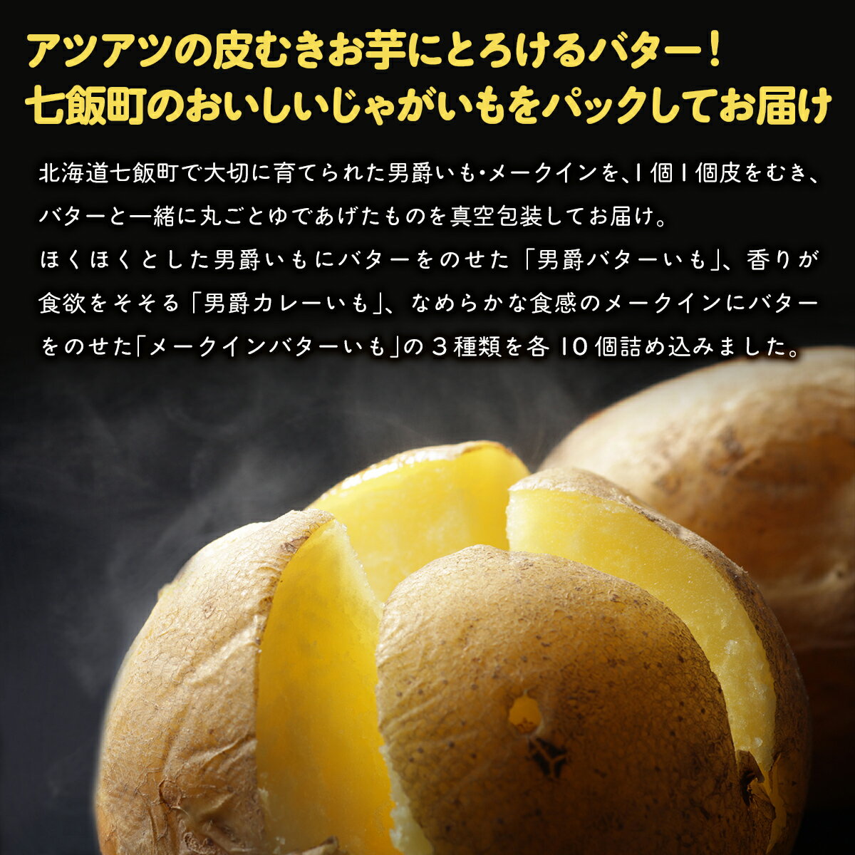 【ふるさと納税】じゃがいもバターセット（3種10個入り） 北海道みやげで大人気 寿フーズ じゃがバター 人気 ポテト ほくほく 男爵いも メークイン 皮むき 手軽 料理 NAO002