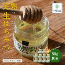 26位! 口コミ数「0件」評価「0」完熟生はちみつ ガロはちみつ・初夏（アカシア）（80g）10瓶セット お料理にも使える ハチミツ 蜂蜜 パン ヨーグルト ハニー 健康 NA･･･ 