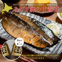 【ふるさと納税】みがき鰊の甘露煮（2枚入）2パック 創業昭和11年「駅弁の函館みかど」の変わらぬ味 NAAI001