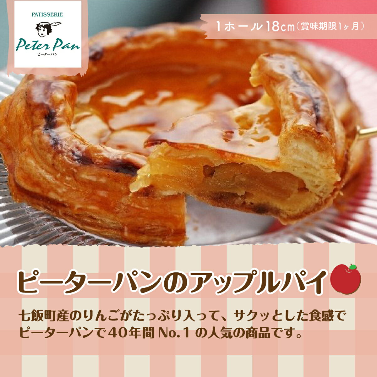 りんごをたっぷり!ピーターパン大人気のアップルパイ 北海道七飯町 りんご アップルパイ スイーツ 甘味甘いもの おやつ