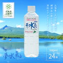 【ふるさと納税】天然アルカリイオン水 軟水 ミネラルウォーター夢水氣（500ml×24本） 天然水 ミネラルウォーター 飲料水 軟水 自然 ペットボトル アルカリイオン 水 みず 飲料水 防災 備蓄 備え NAL001