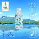 【ふるさと納税】天然アルカリイオン水 軟水 ミネラルウォーター夢水氣（290ml×40本） 天然水 ミネラルウォーター 飲料水 軟水 自然 ペットボトル アルカリイオン 水 みず 飲料水 防災 備蓄 備え NAL002