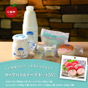 4位! 口コミ数「2件」評価「5」山川牧場こだわりの濃厚ヨーグルト&チーズセット（A） 山川牧場 ヨーグルト チーズ 乳製品 セット 濃厚 こだわり ジャージー牛乳 乳酸菌 ･･･ 